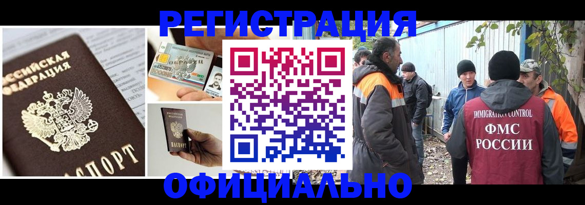 прописка паспорт в Горняке