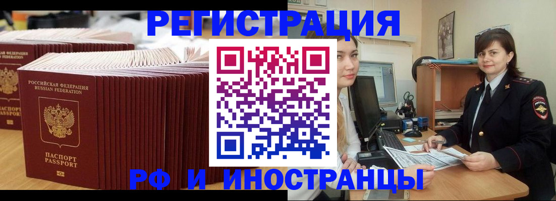 прописка 2025 в Горняке