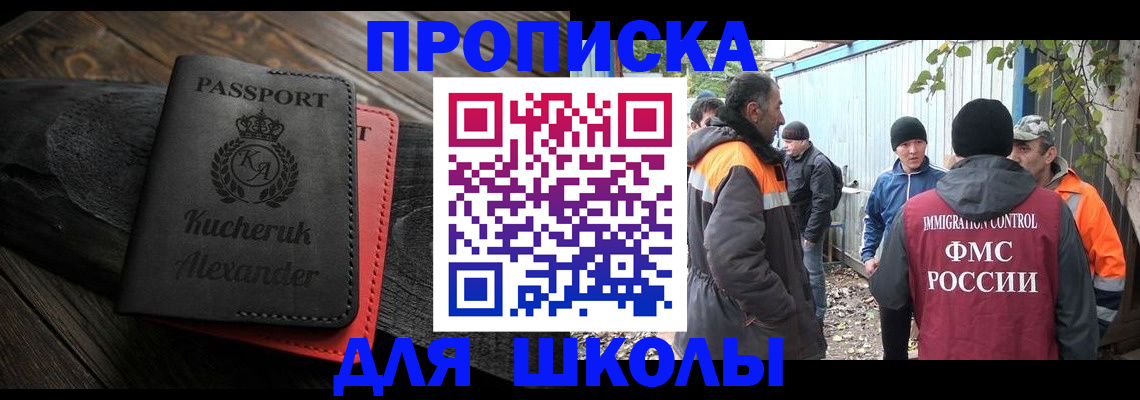 прописка 2025 в Горняке