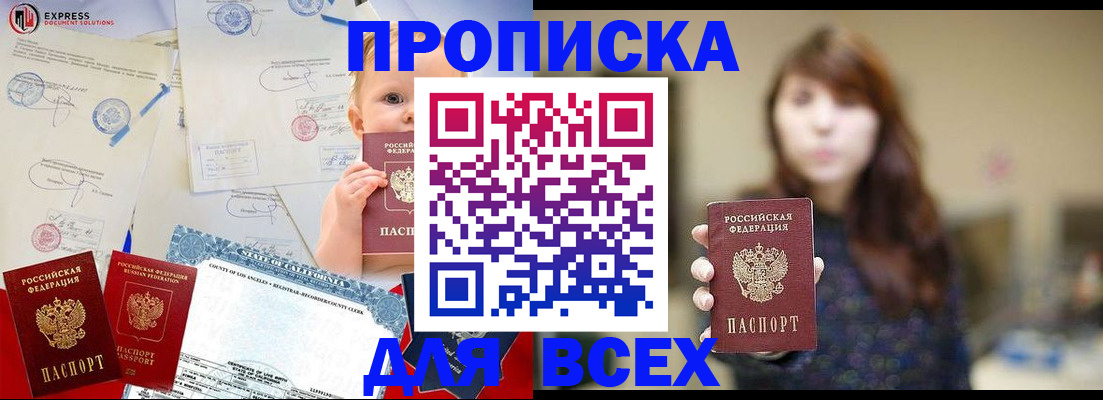 пропишу в квартире в Горняке