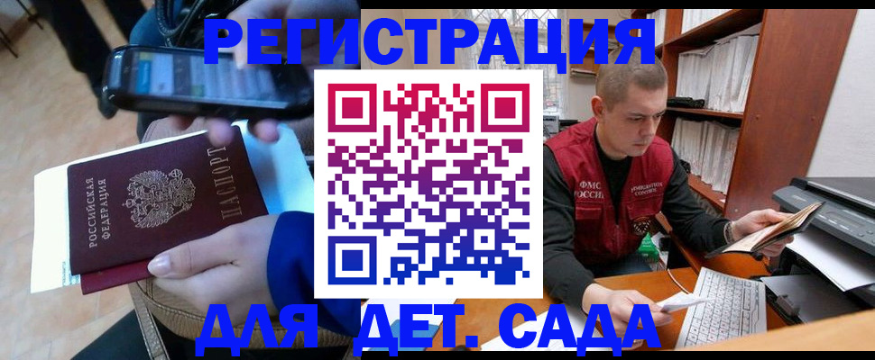 миграционный учет в Горняке