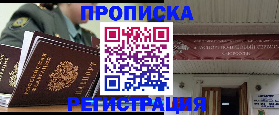 временная регистрация надежно в Горняке