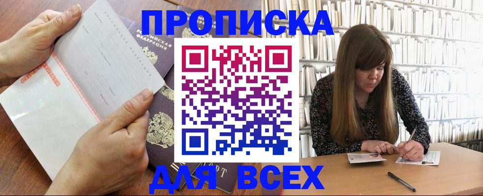 прописка паспорт в Горняке