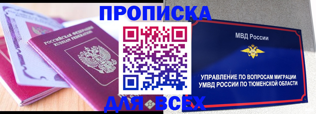 прописка паспорт в Горняке