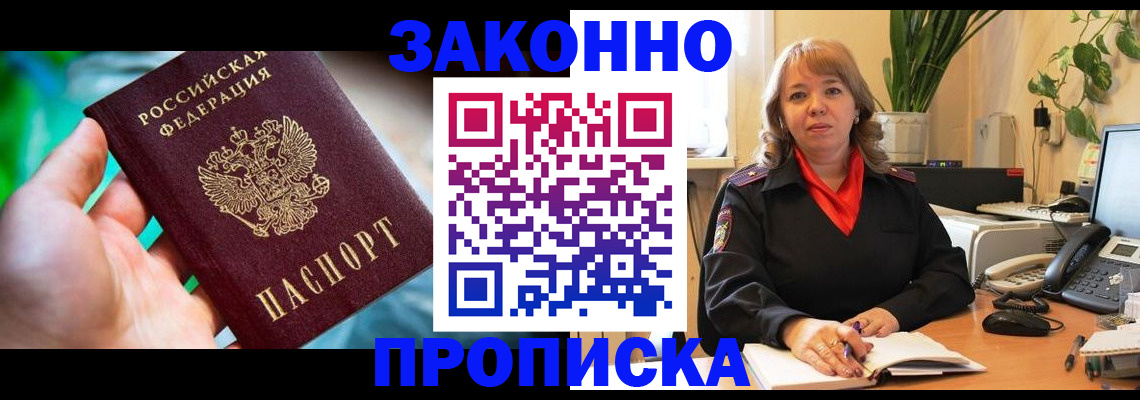 временная регистрация для школы в Горняке