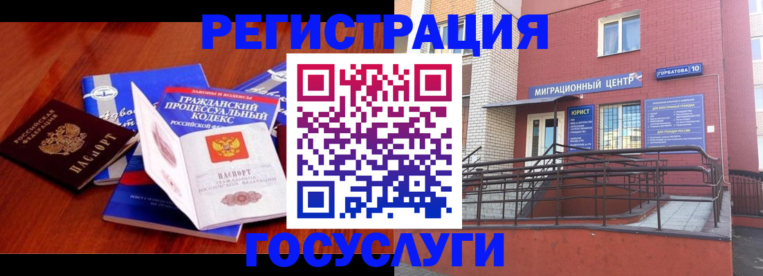 временная регистрация в Горняке