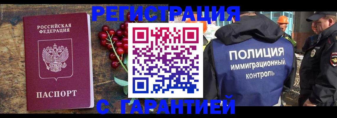 временная регистрация в Горняке